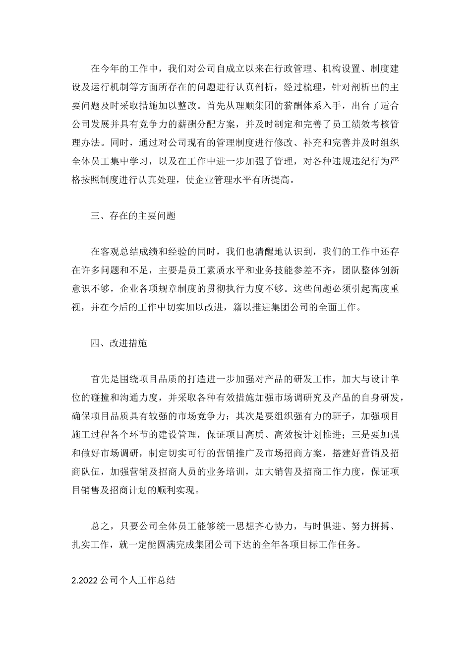 2022公司个人工作总结【精选5篇】.docx_第2页