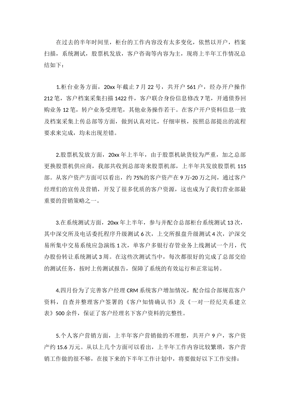 2022公司个人工作总结【精选5篇】.docx_第3页