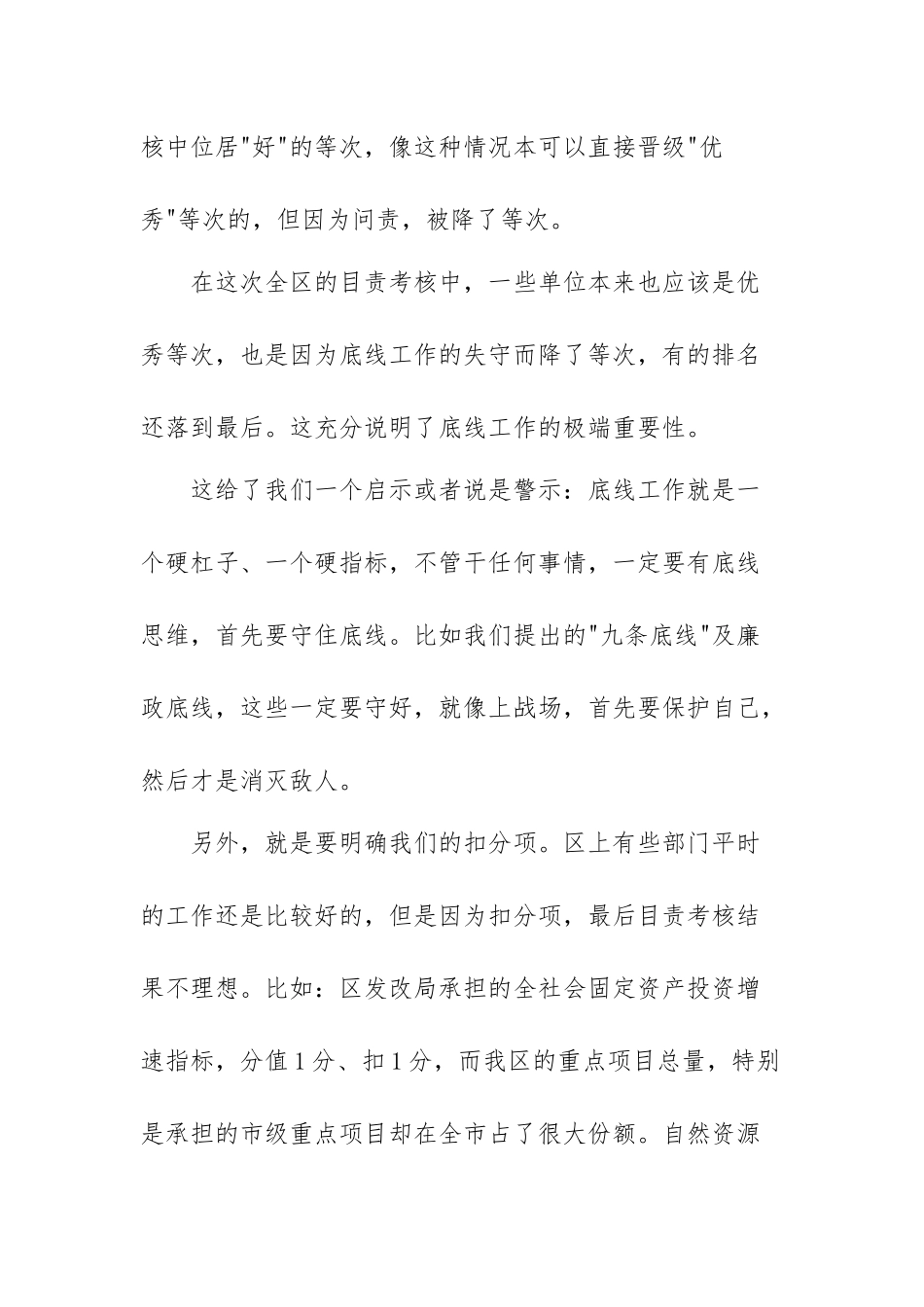 在2021年度目标责任考核总结表彰大会上的讲话.docx_第2页