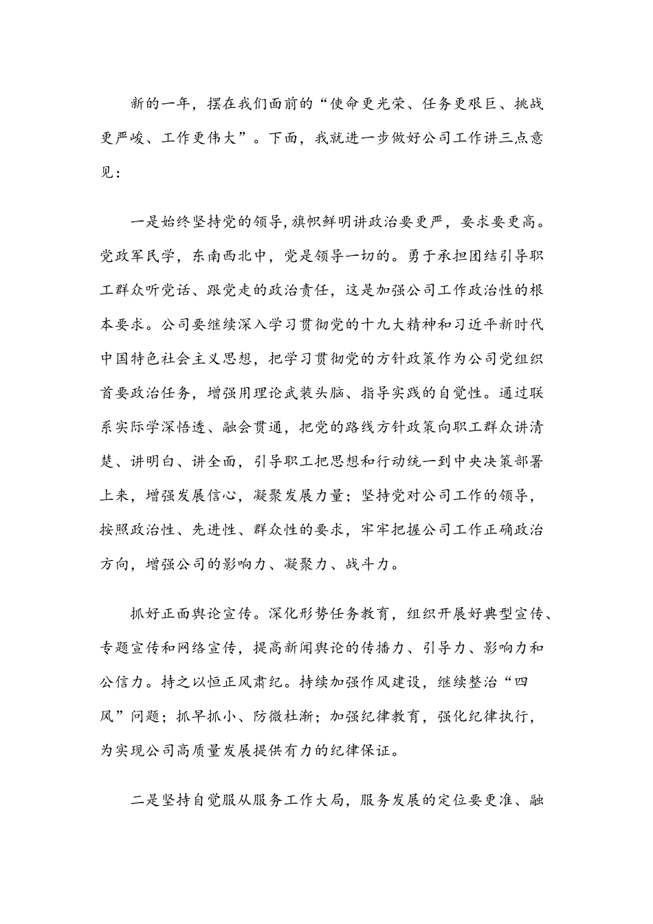 在XX公司职代会暨年度表彰大会讲话范文.docx_第3页