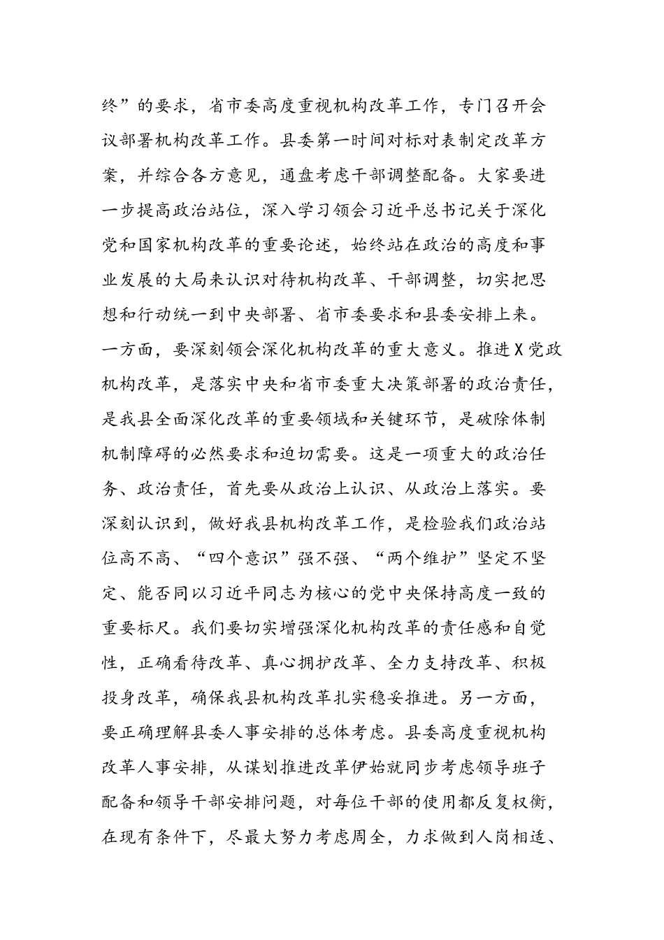 在机构改革干部任前集体谈话会上的讲话范文.docx_第2页
