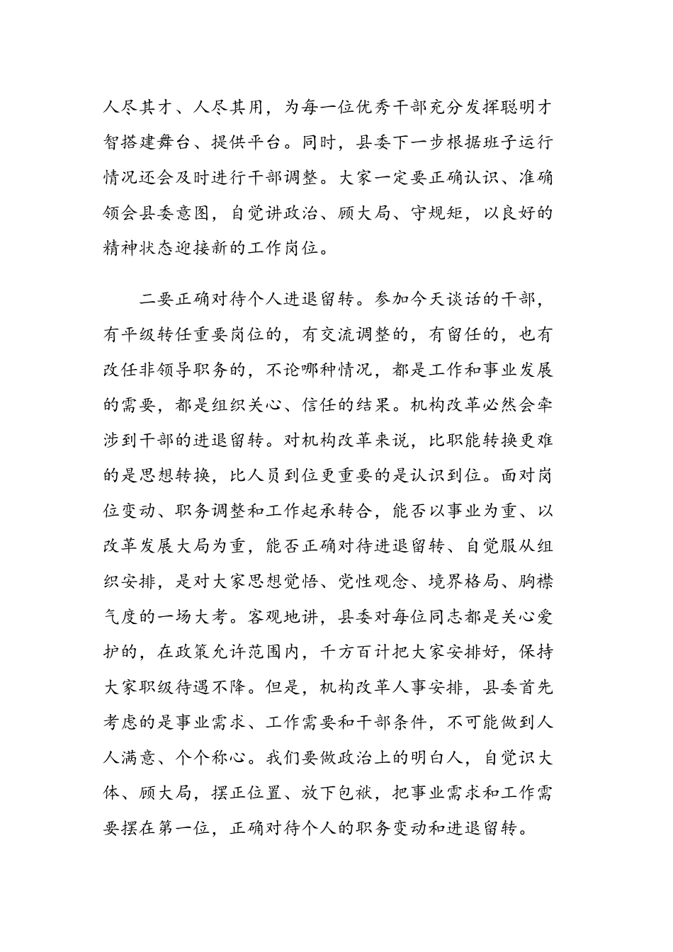 在机构改革干部任前集体谈话会上的讲话范文.docx_第3页
