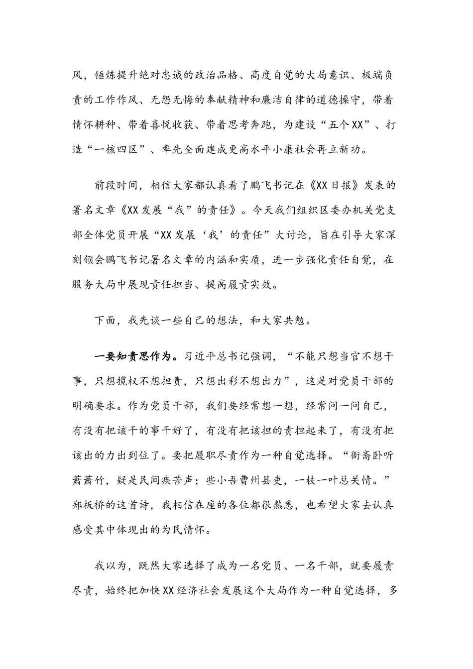 在机关支部党员大会上的讲话.docx_第2页