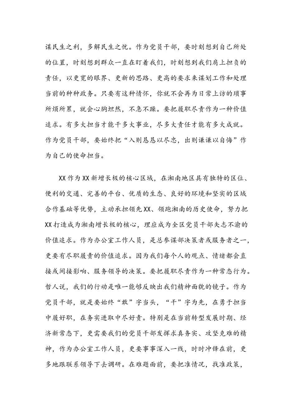 在机关支部党员大会上的讲话.docx_第3页