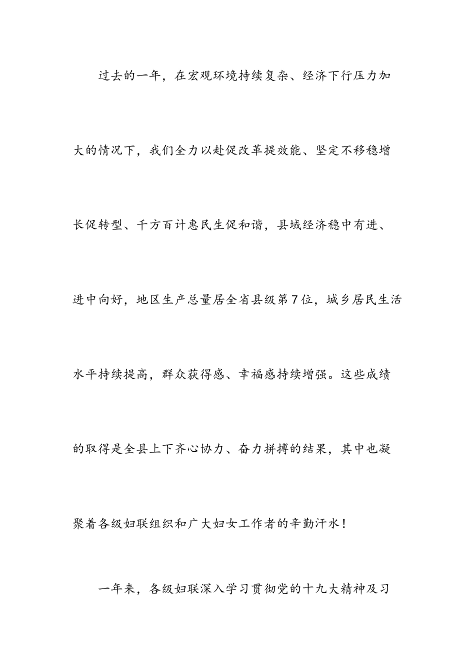 在纪念“三八”国际劳动妇女节大会上的讲话.docx_第2页