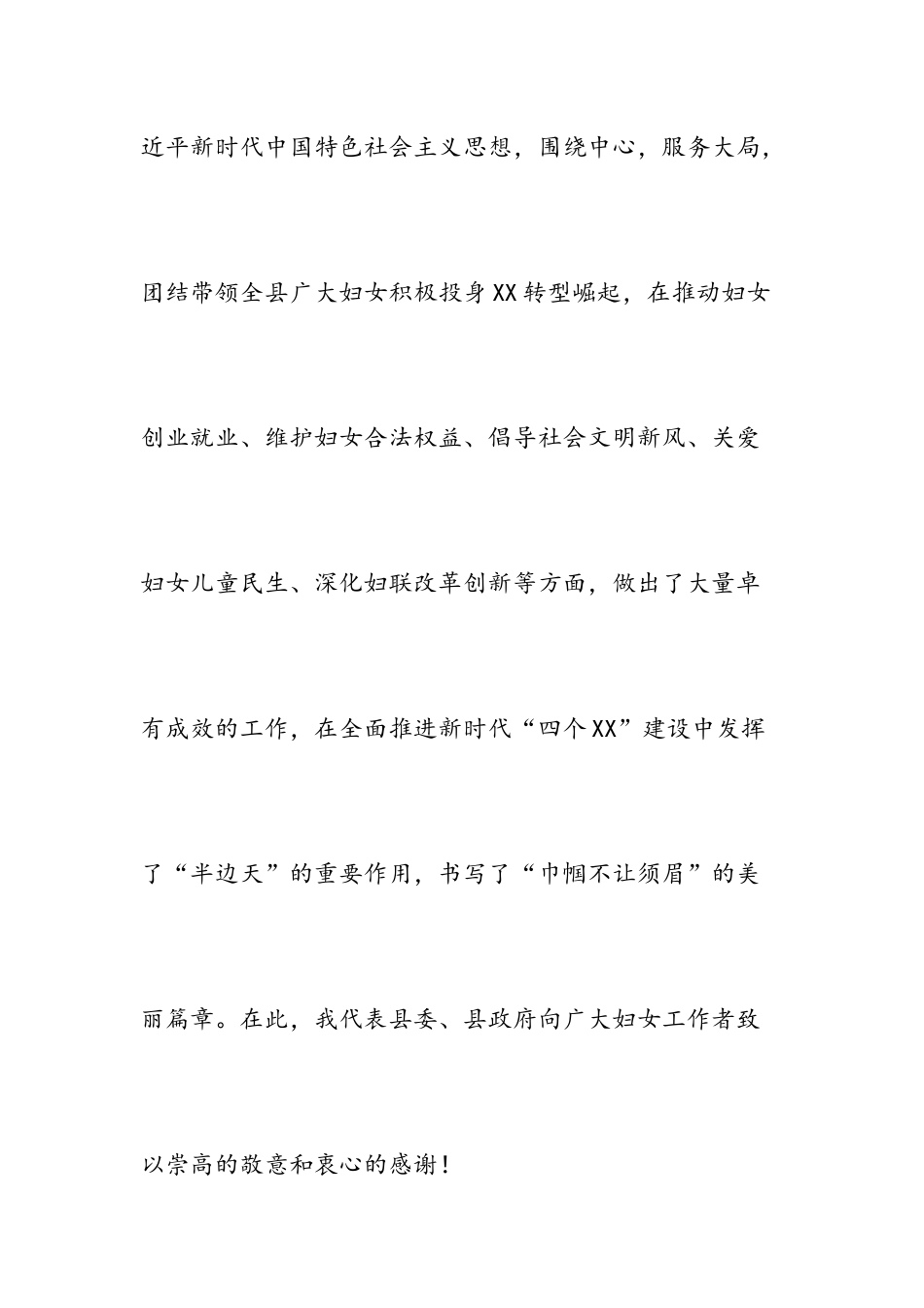 在纪念“三八”国际劳动妇女节大会上的讲话.docx_第3页