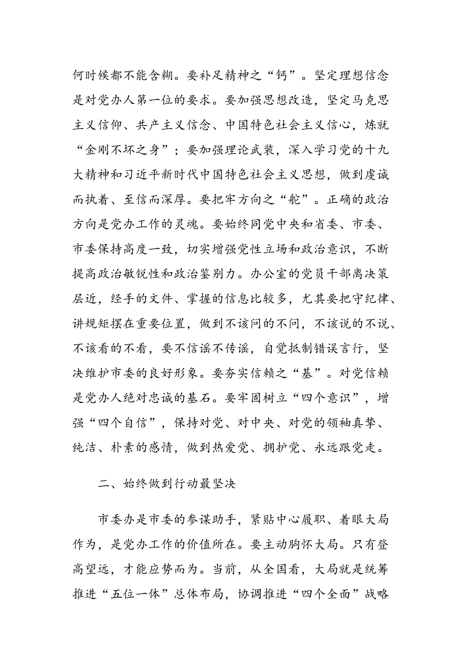 主题党日活动党课讲稿：践行“五个坚持”奋发进取作为推动新时代“三服务”工作再上新台阶.docx_第2页