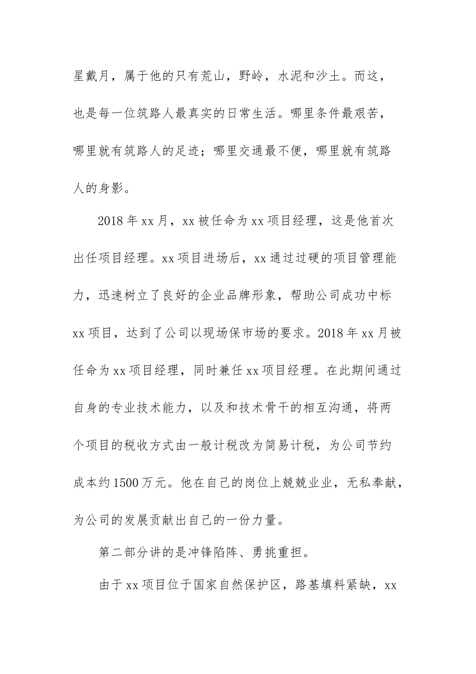 最美筑路人——基层项目经理演讲稿.docx_第2页