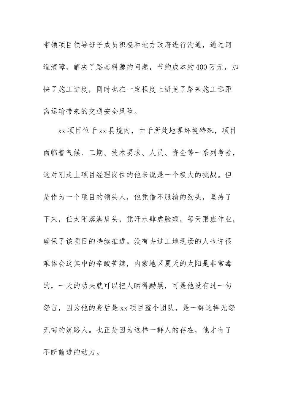 最美筑路人——基层项目经理演讲稿.docx_第3页