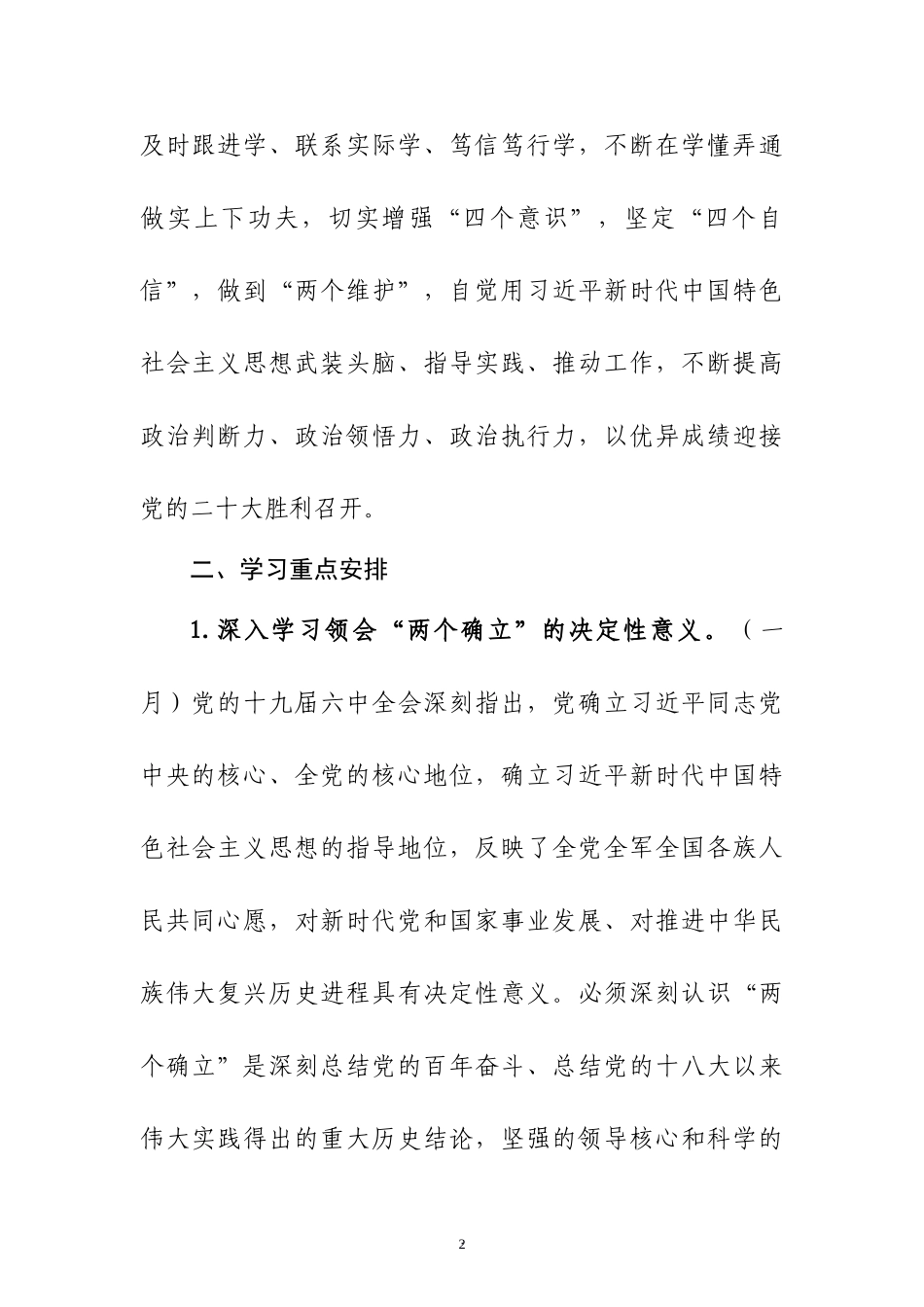 2022年XX乡党委理论学习中心组学习计划.doc_第2页