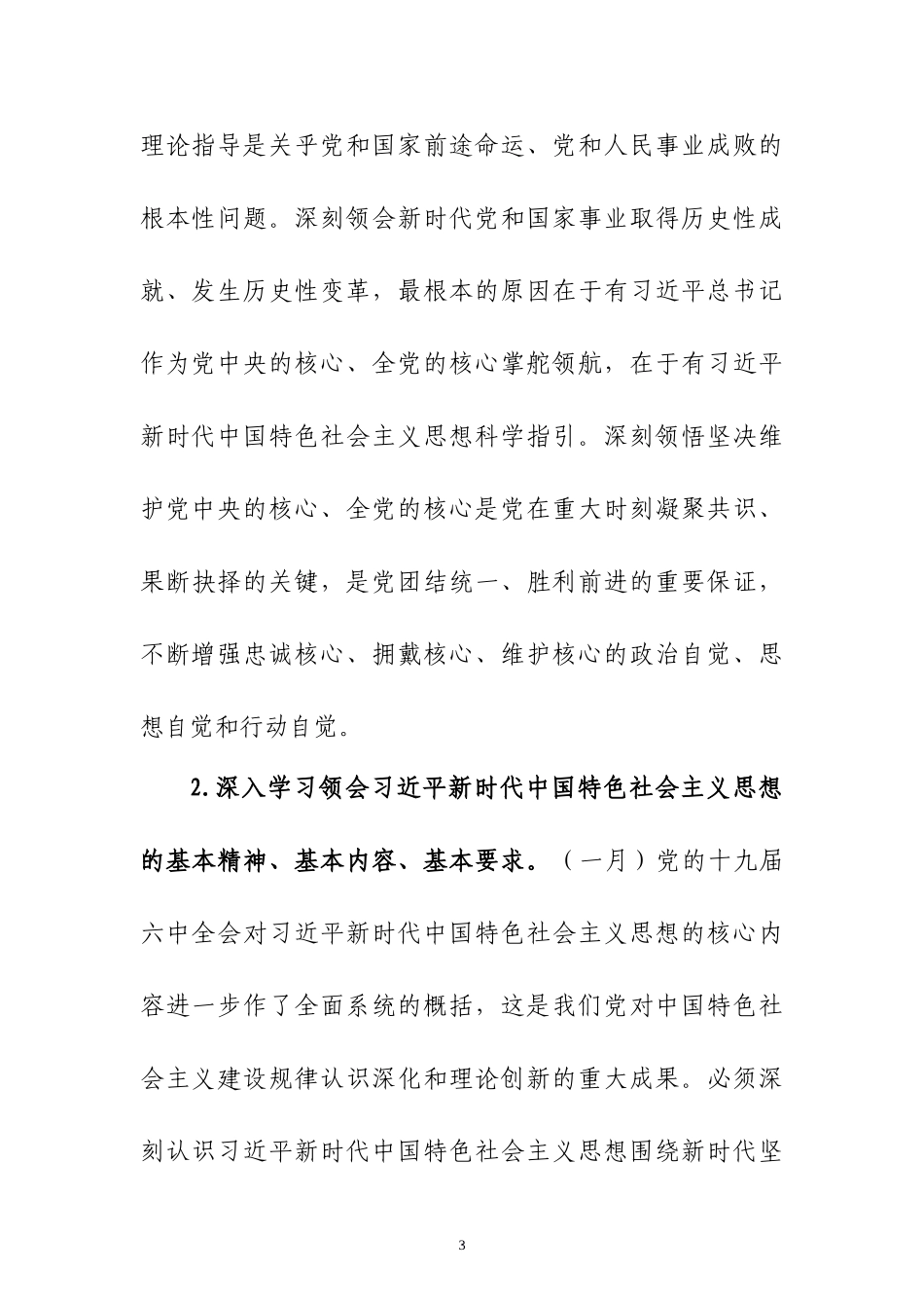 2022年XX乡党委理论学习中心组学习计划.doc_第3页