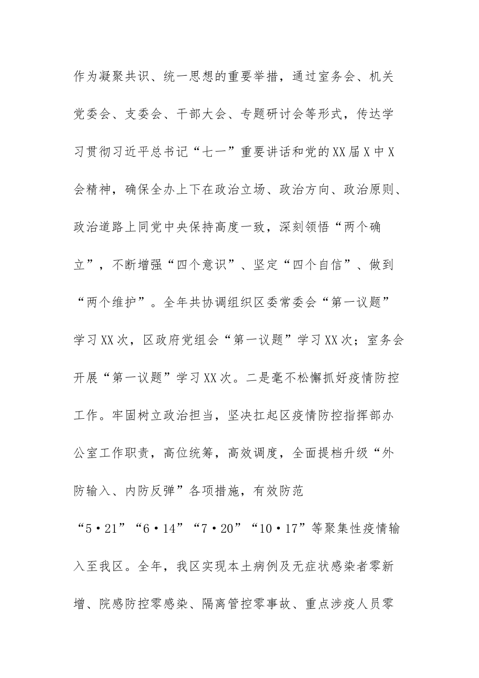 XX区两办2021年工作总结及2022年工作计划.docx_第2页