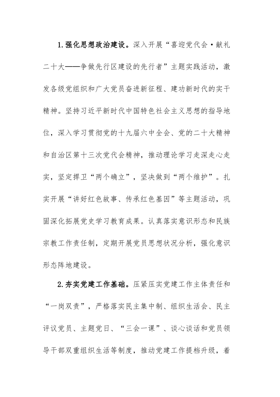 XX区2022年住房城乡建设工作要点.docx_第2页