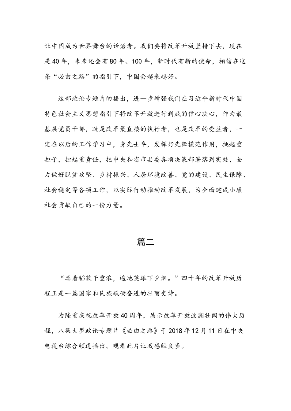 《必由.之路》观后感与心得体会范文8篇汇编.docx_第2页