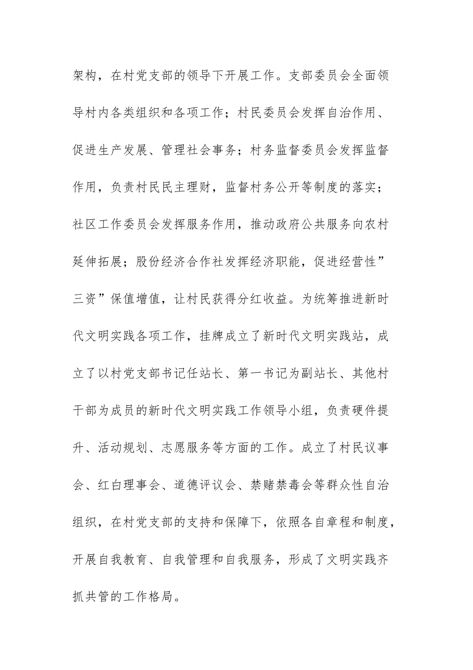 X镇X村新时代文明实践站建设工作汇报.docx_第3页