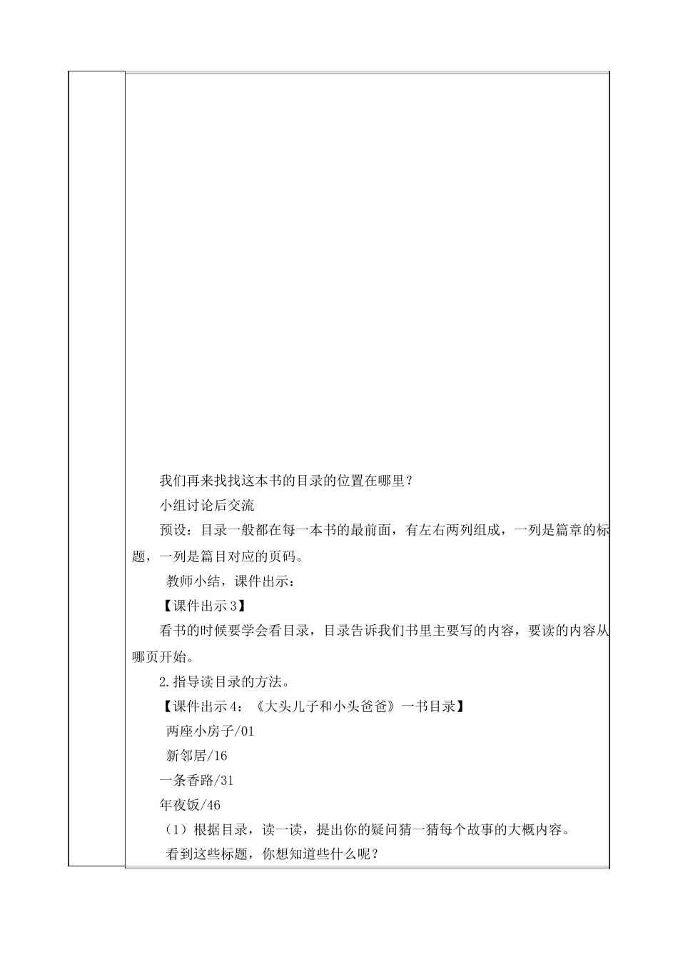 小学二年级下语文快乐读书吧教案.doc_第2页