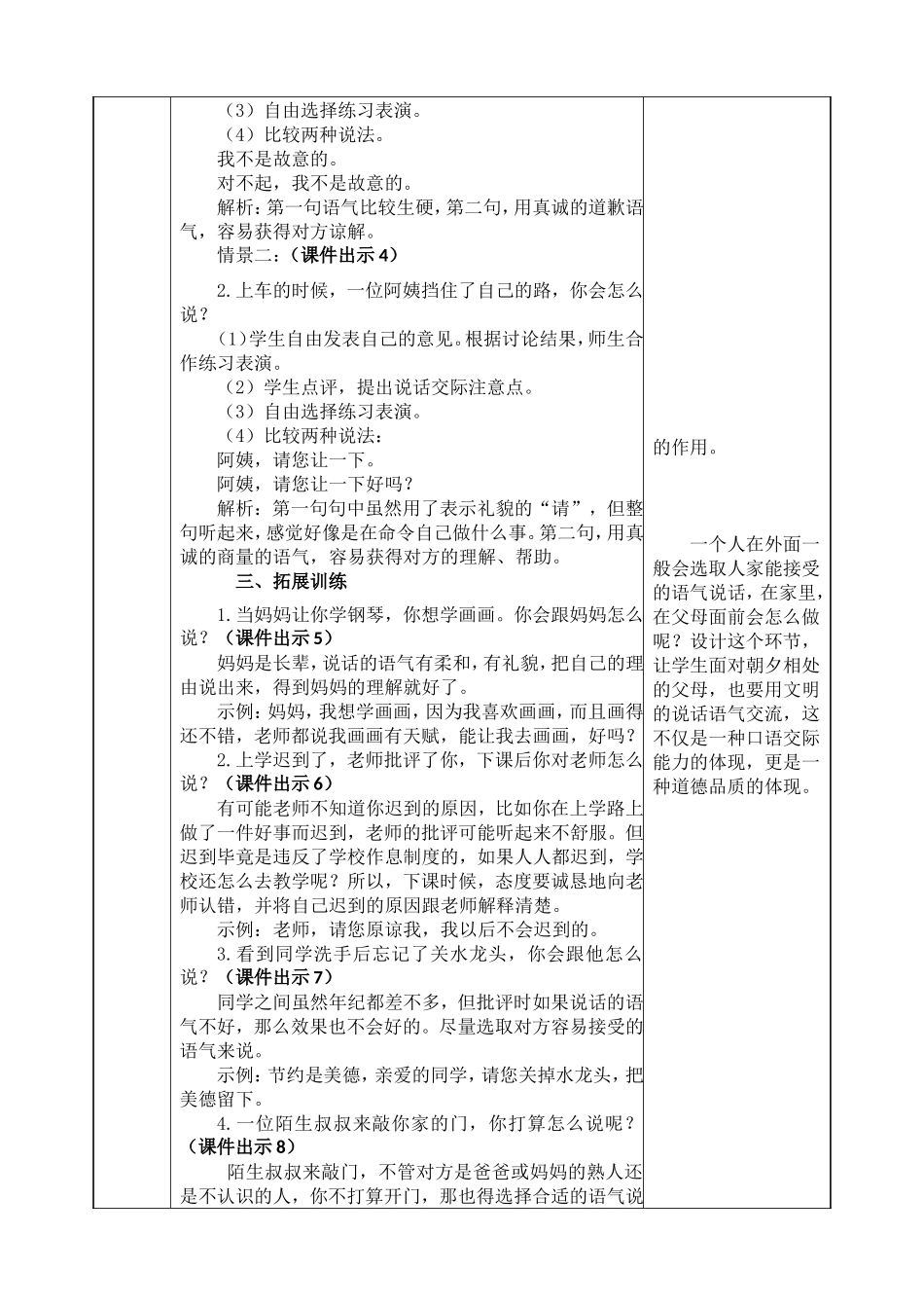 小学二年级下语文口语交际：注意说话的语气教案.doc_第2页