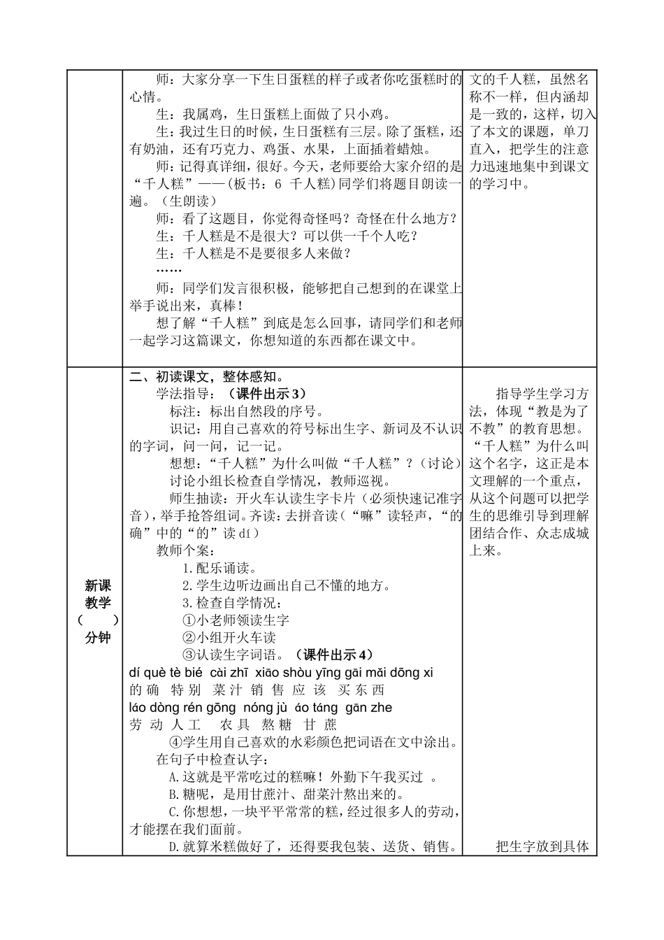 小学语文二年级下6 千人糕教案.doc_第2页