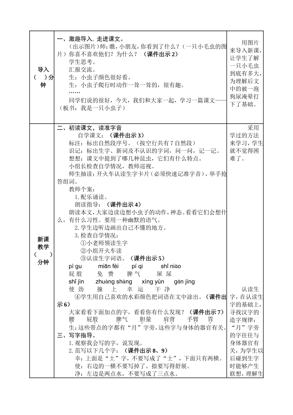 小学语文二年级下11 我是一只小虫子教案.doc_第2页