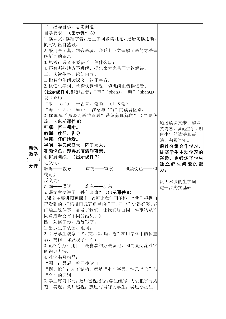 小学语文二年级下13 画杨桃教案.doc_第2页