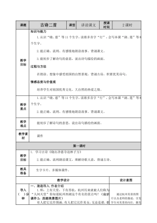 小学语文二年级下15 古诗二首教案.doc