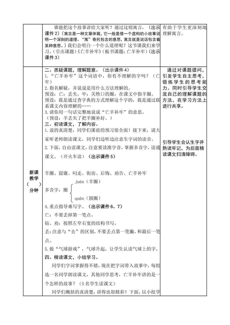 小学语文二年级下12 寓言二则教案.doc_第2页