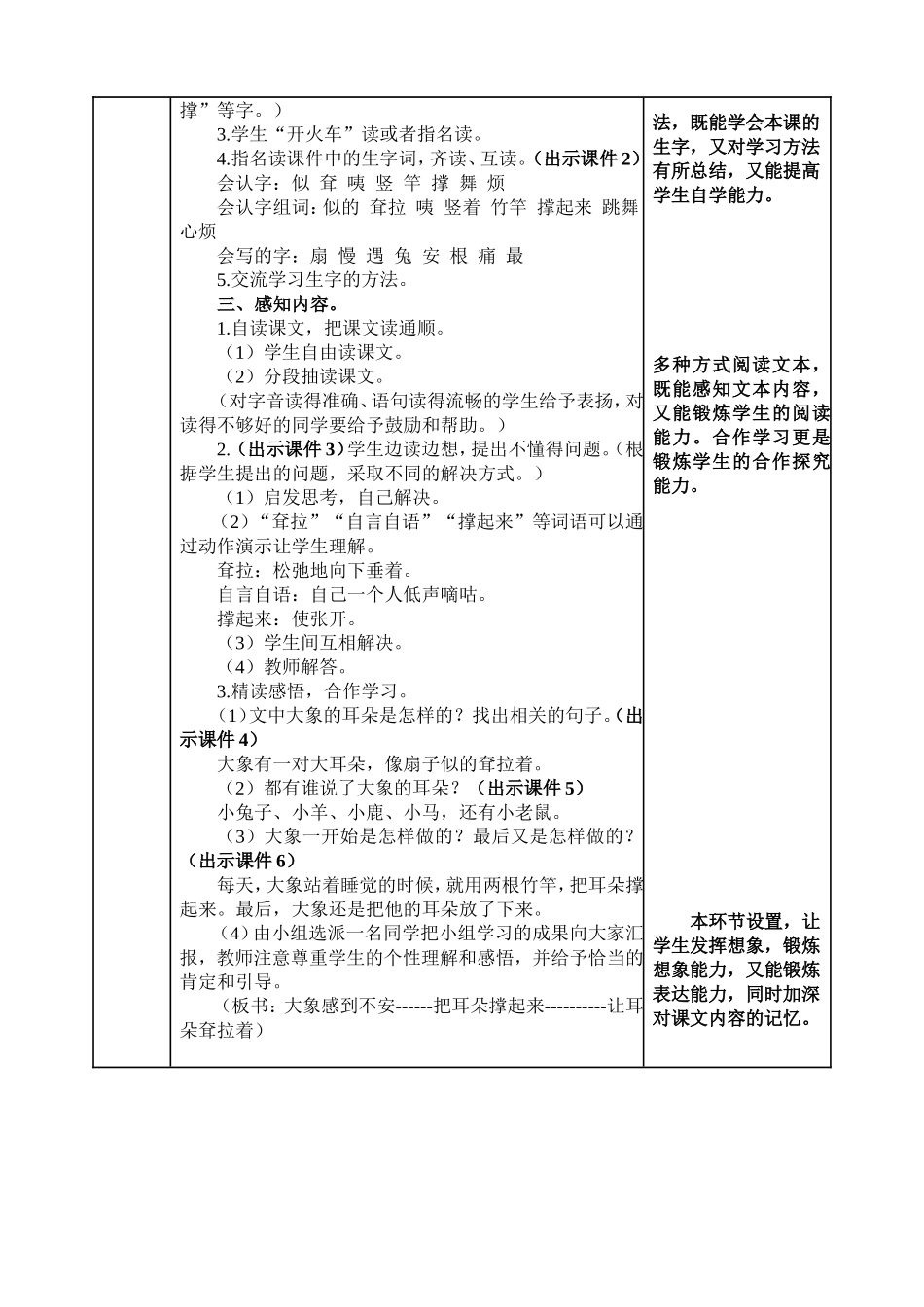小学语文二年级下19 大象的耳朵教案.doc_第2页