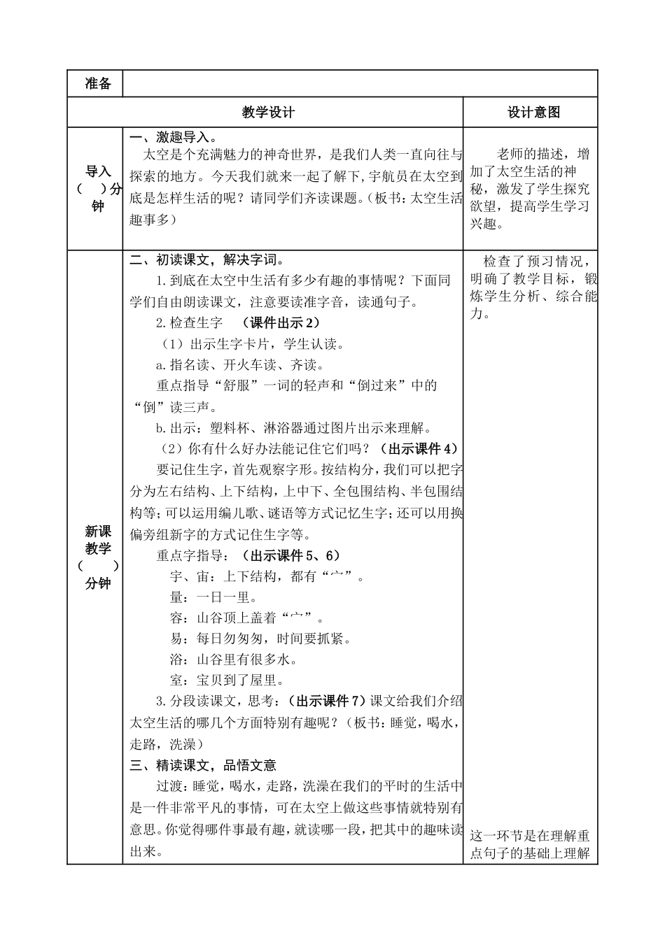 小学语文二年级下18 太空生活趣事多教案.doc_第2页
