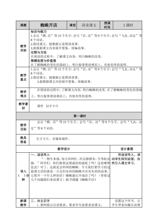 小学语文二年级下20 蜘蛛开店教案.doc