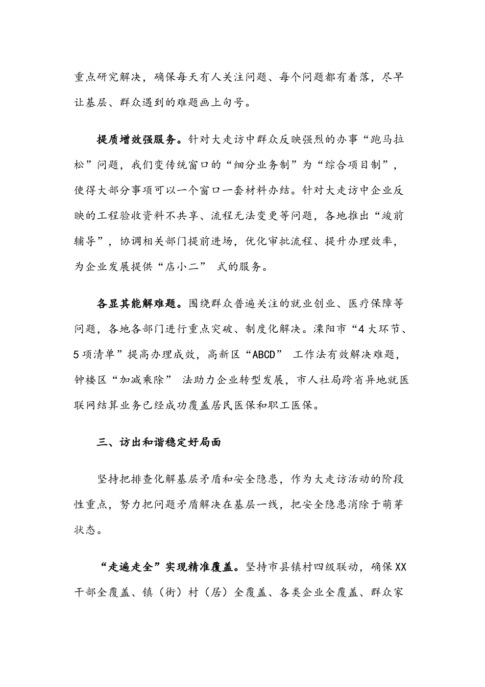 情暖民心润物无声 回应民意掷地有声——开展“大走访大落实”工作总结.docx_第3页