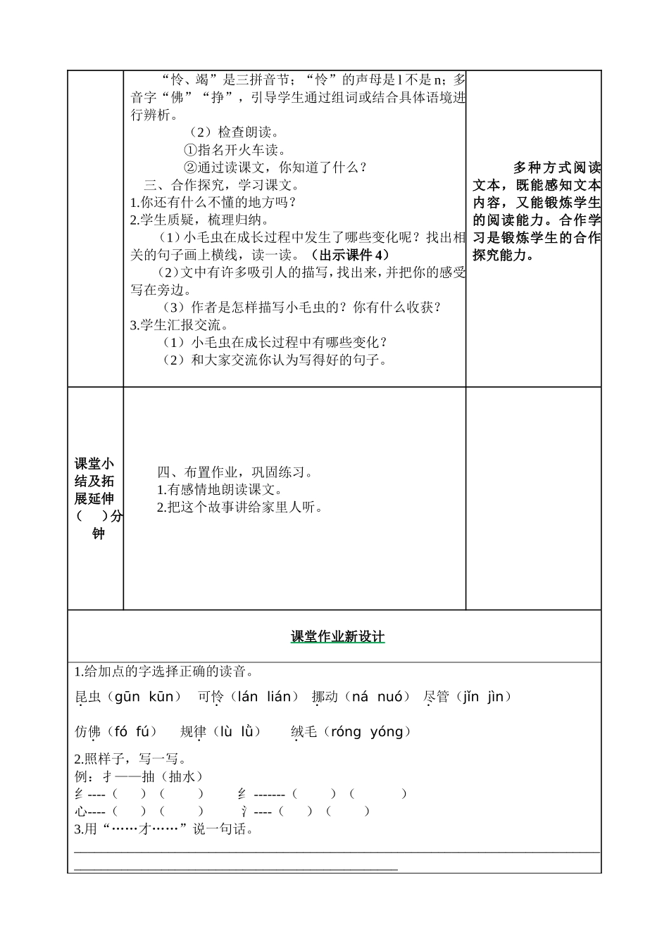 小学语文二年级下22 小毛虫教案.doc_第2页