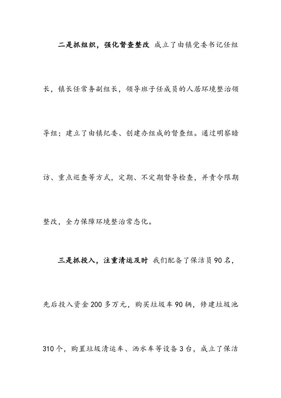 人居环境工作开展情况汇报提纲.docx_第2页