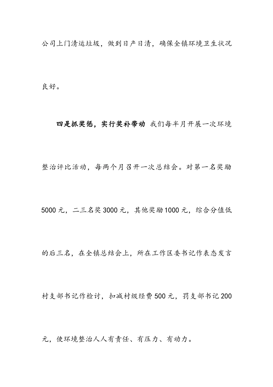 人居环境工作开展情况汇报提纲.docx_第3页