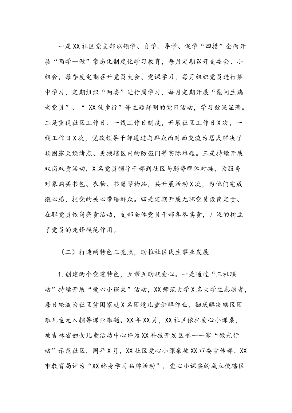 社区党建年终工作总结范文.docx_第2页