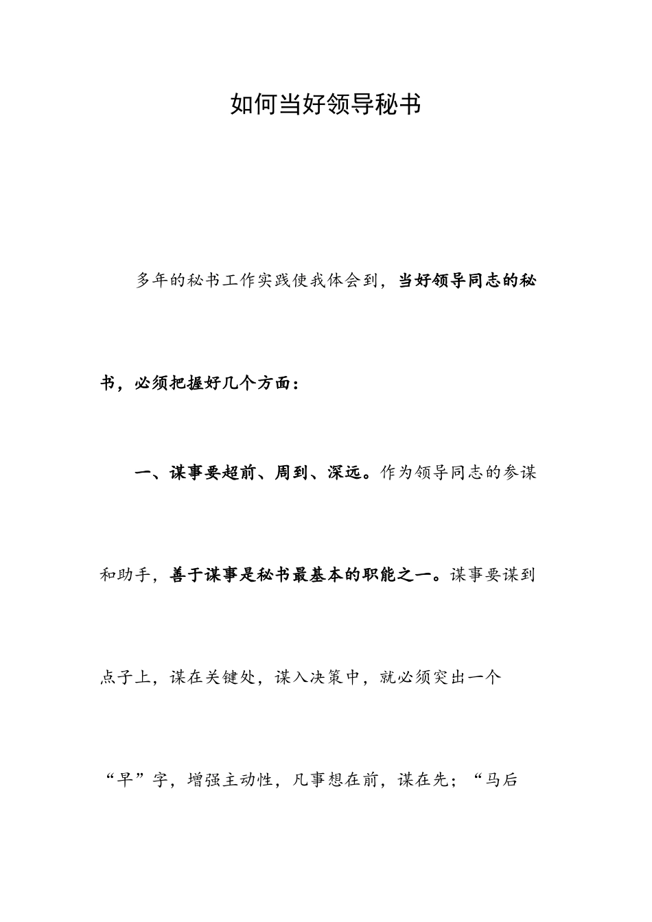 如何当好领导秘书.docx_第1页