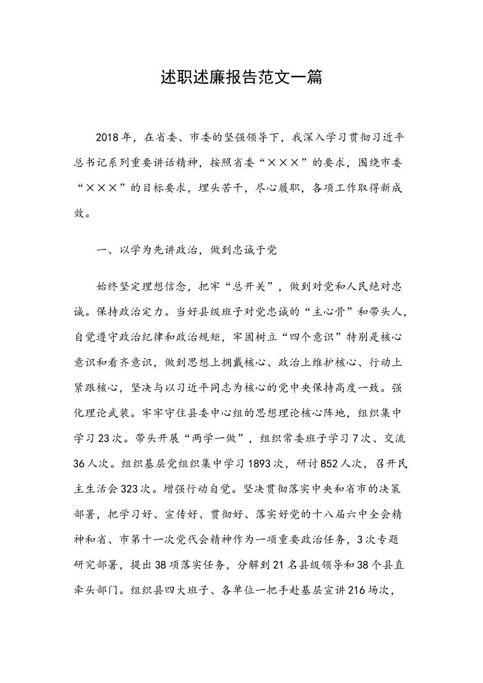 述职述廉报告范文一篇.docx_第1页