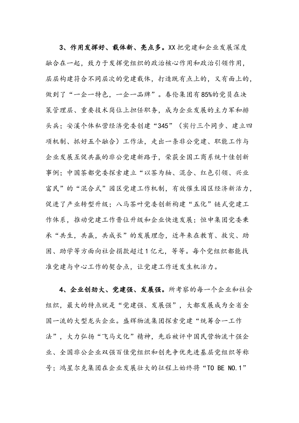 外学经验找差距追赶超越抓推进.docx_第3页