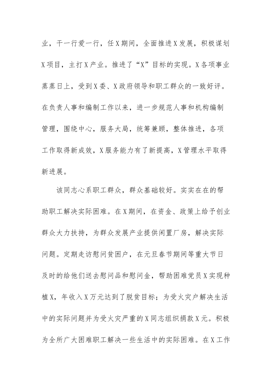 现实表现材料10篇整理汇编.docx_第3页