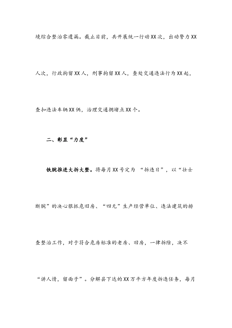 小城镇环境综合整治工作小结.docx_第3页