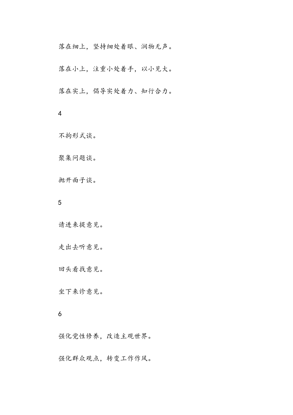 文秘写作之100个党建类亮眼标题.docx_第2页
