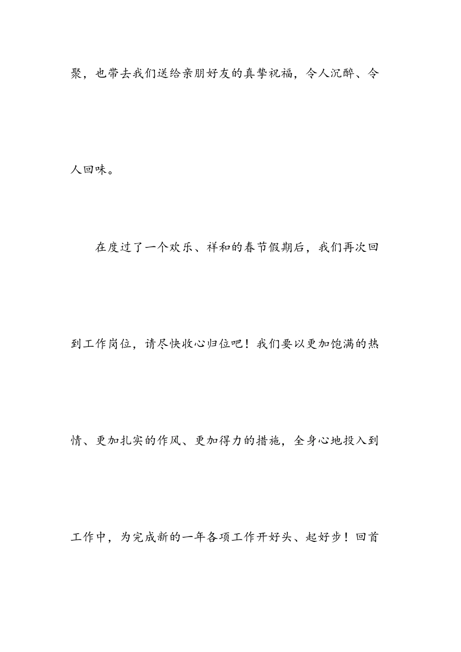 新春开工致辞范文(2篇).docx_第2页