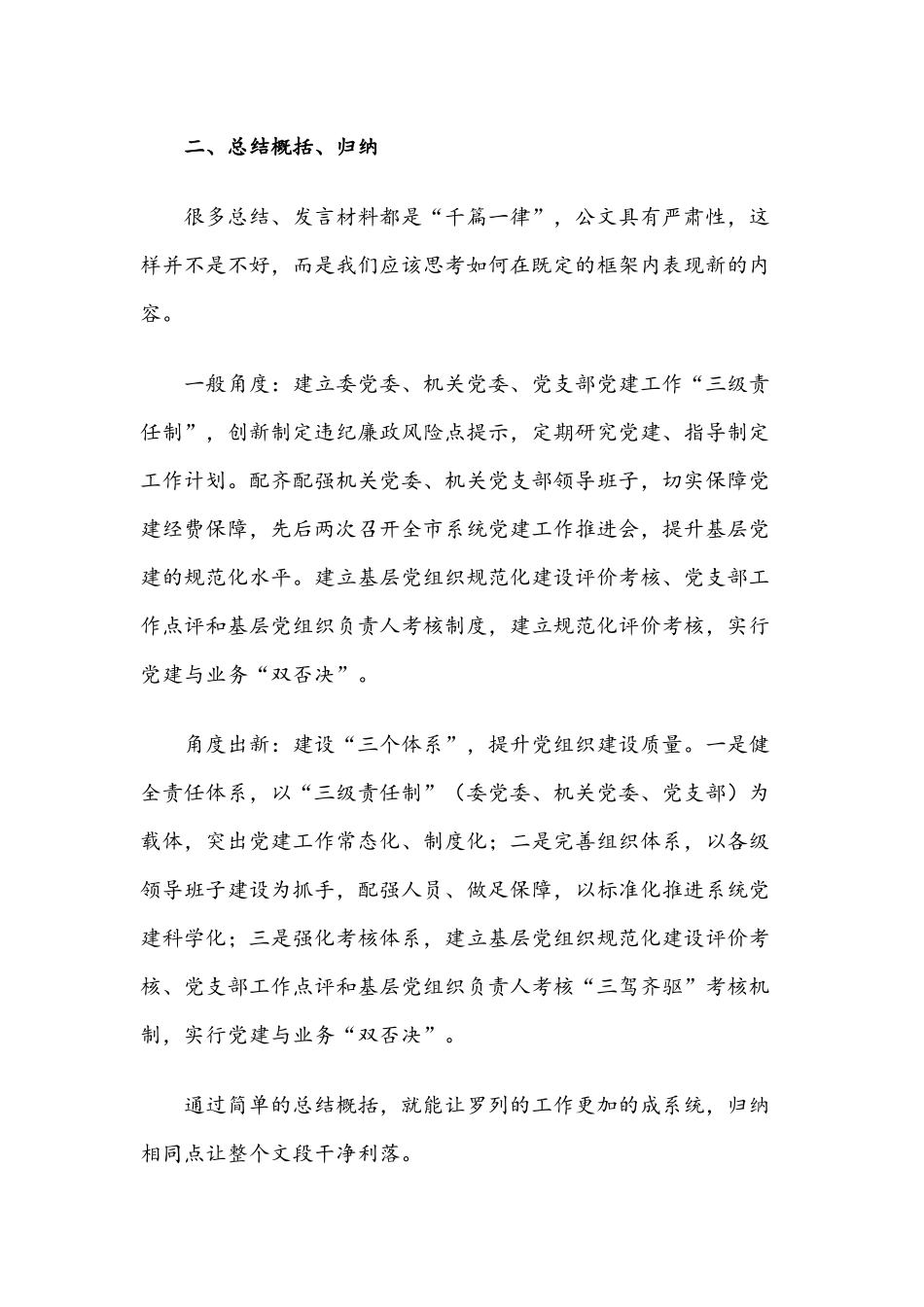 文字材料如何有深度、出高度.docx_第2页