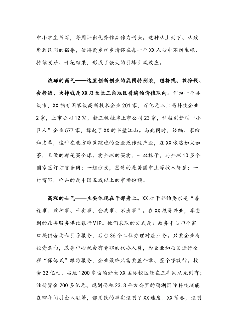 学思践悟话XX——在XX挂职的心得体会.docx_第3页