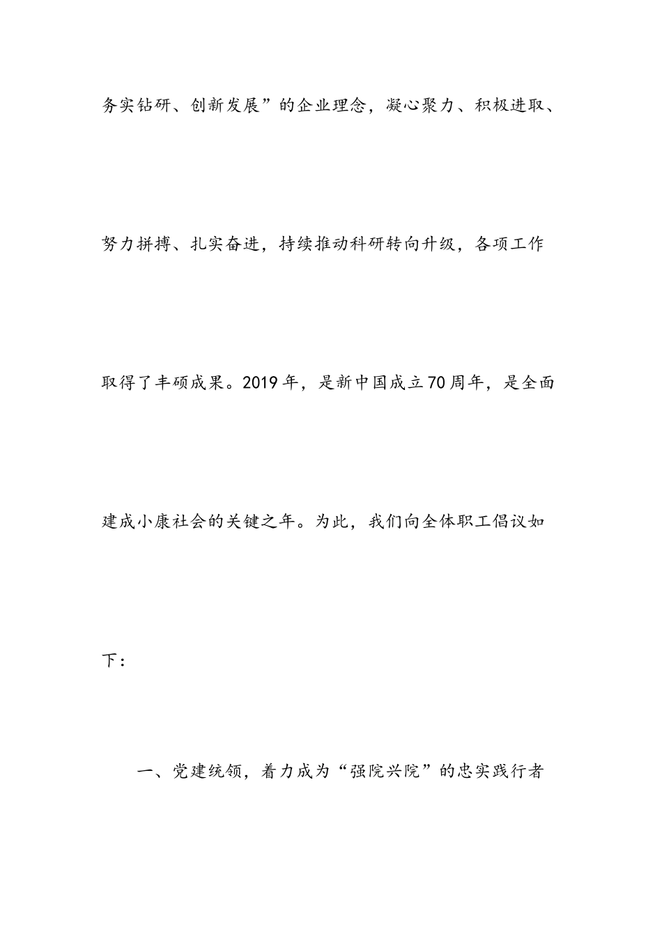 新年工作倡议书范文.docx_第2页