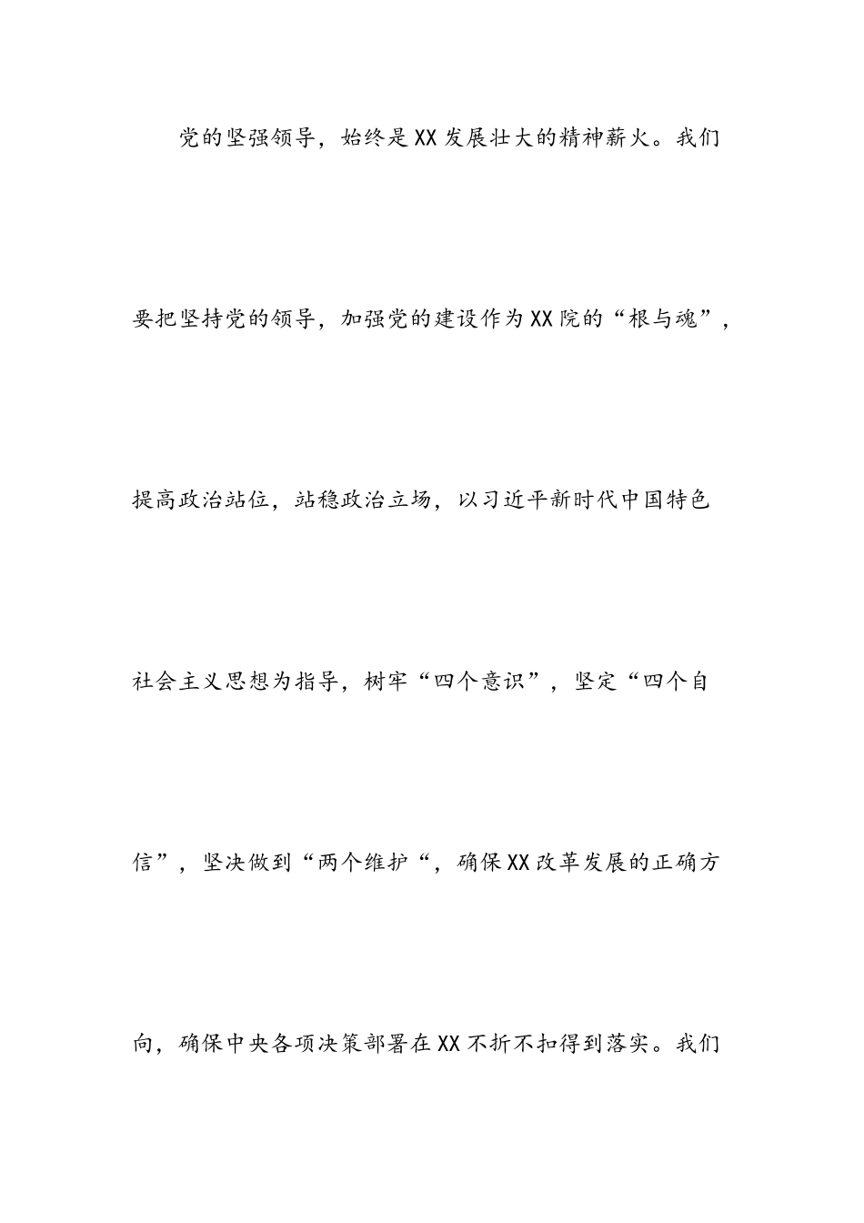 新年工作倡议书范文.docx_第3页