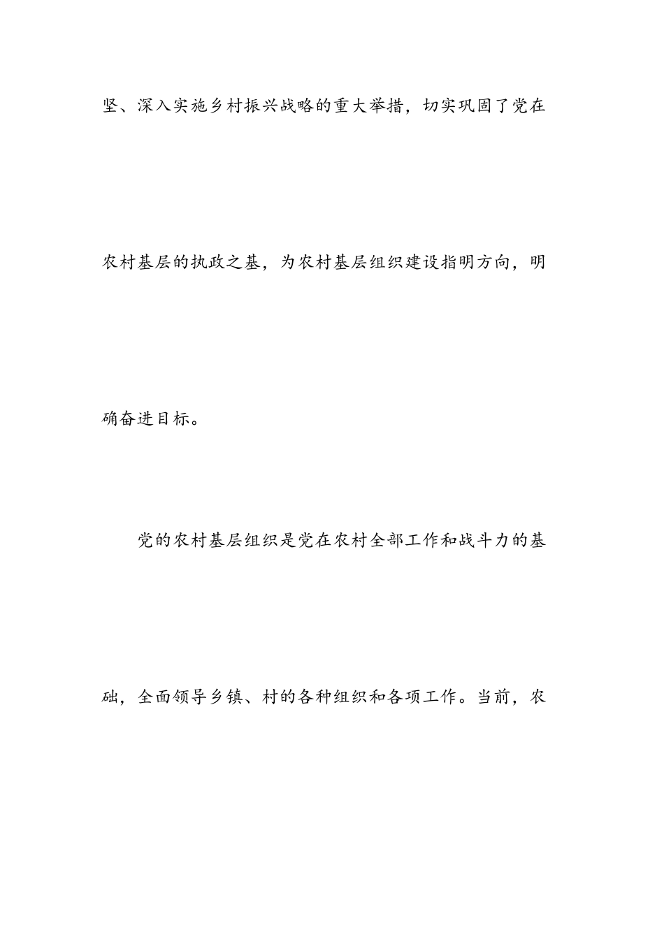 学习《中国共产党农村基层组织工作条例》有感.docx_第2页