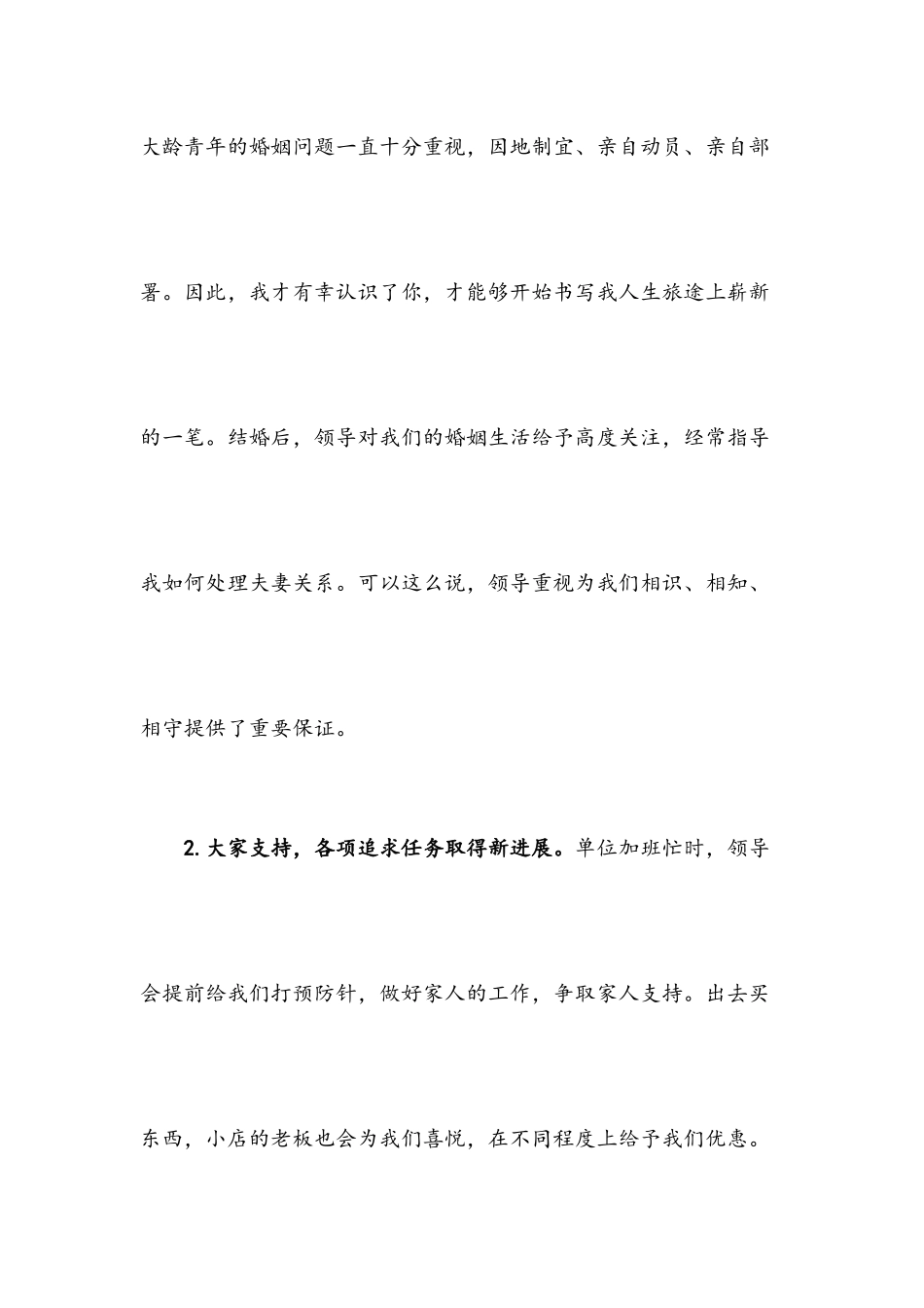 一名文秘致亲爱的老婆——XX的情书.docx_第2页