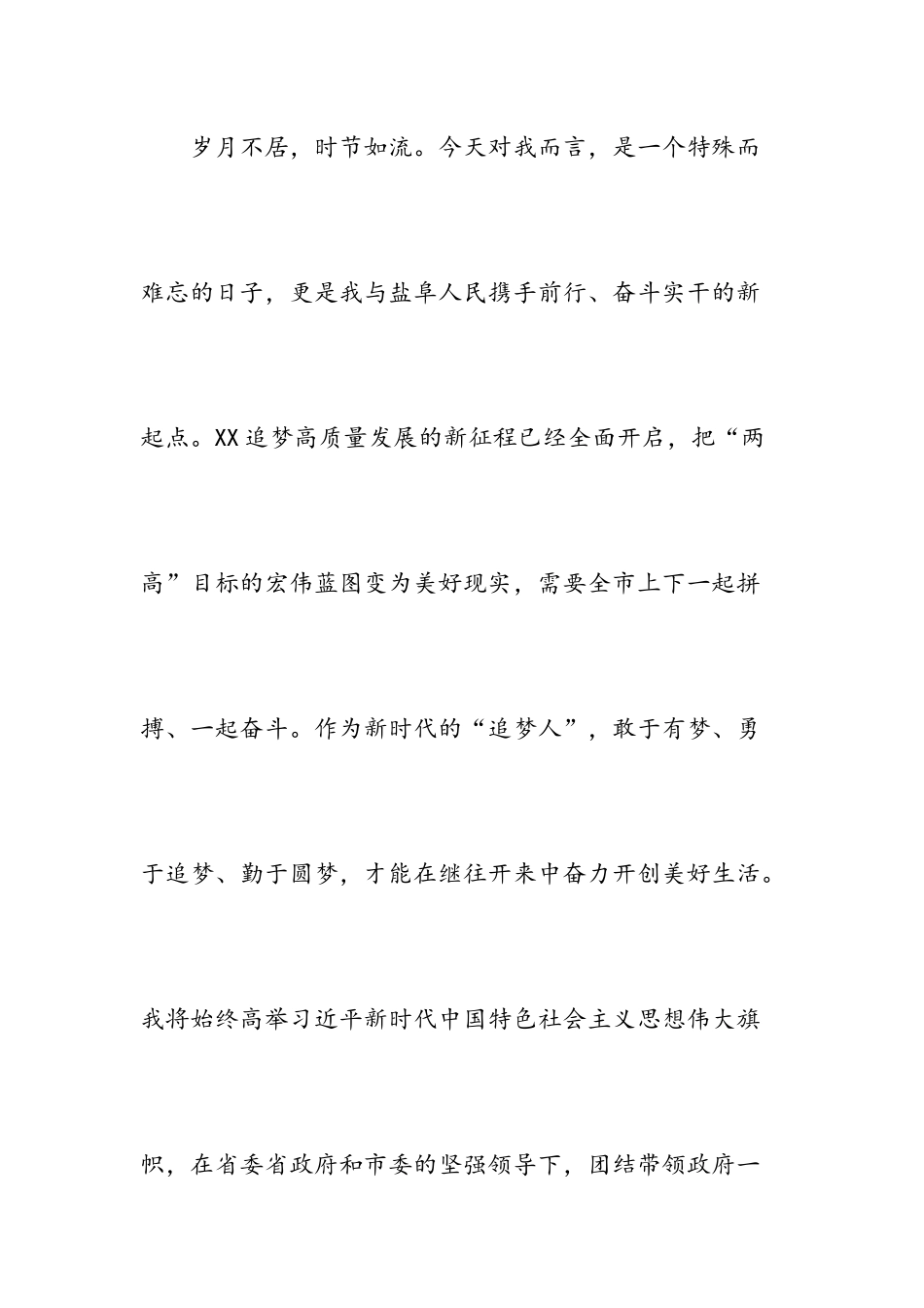 用奋斗和实干践行初心使命——在人代会选举结束后的讲话.docx_第2页