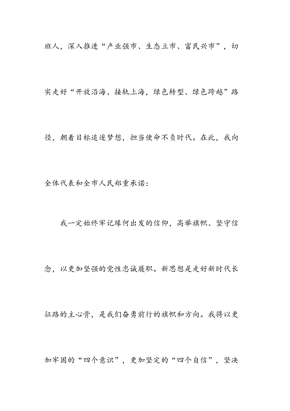 用奋斗和实干践行初心使命——在人代会选举结束后的讲话.docx_第3页