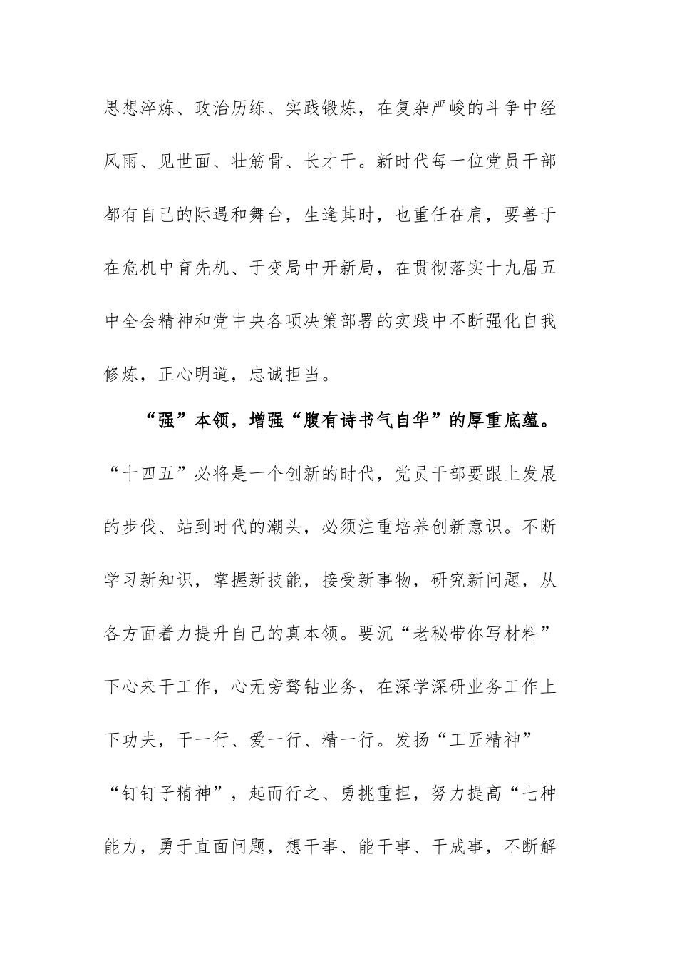 学习全国两会精神心得体会.docx_第3页